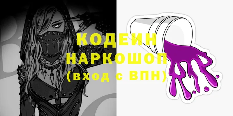 это как зайти  Котовск  Кодеин Purple Drank 